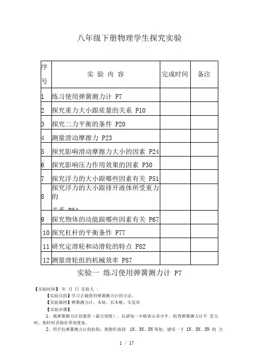 八年级下册物理学生探究实验报告单