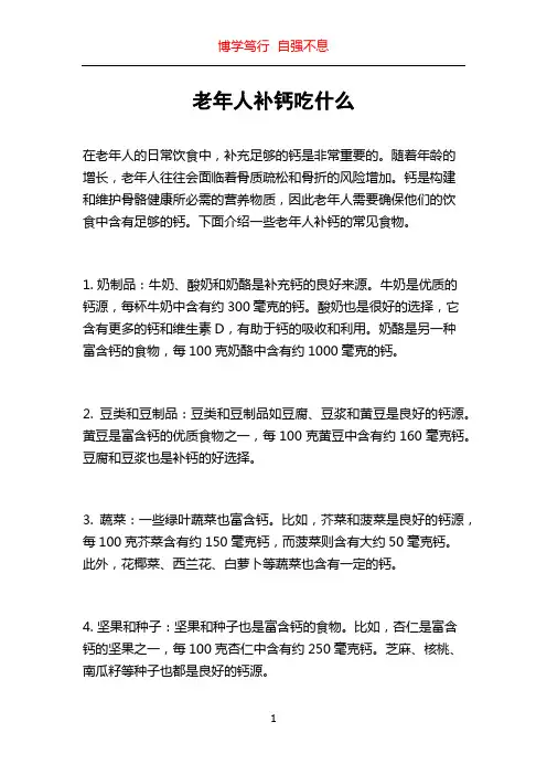 老年人补钙吃什么