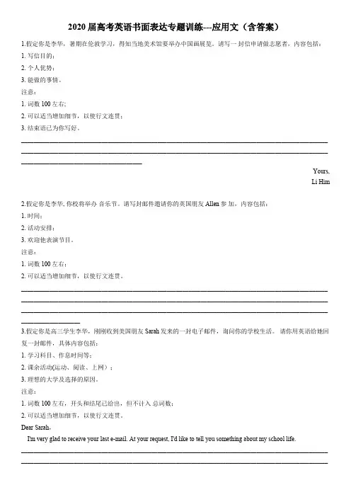 2020届高考英语书面表达专题训练---应用文(含答案)