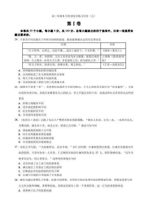 广东省惠州市惠东中学2017-2018学年高三5月热身综合练习历史(五)