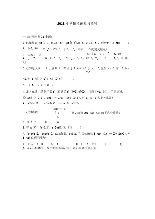 2018年单招考试复习资料