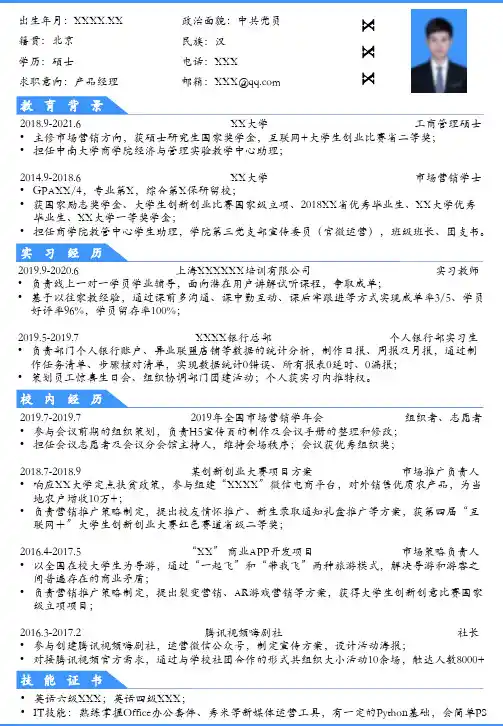 专业简历模板-互联网大厂简历