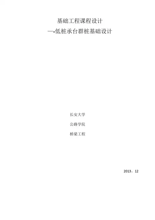基础工程课程设计1.5