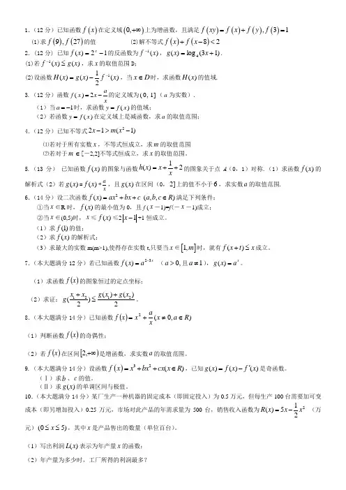高三文科数学函数大题综合