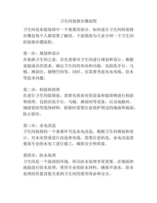 卫生间装修步骤流程
