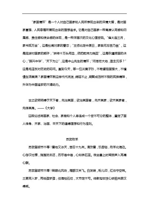 家国情怀阅读材料