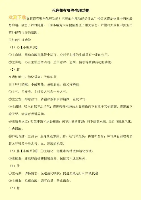 五脏都有哪些生理功能
