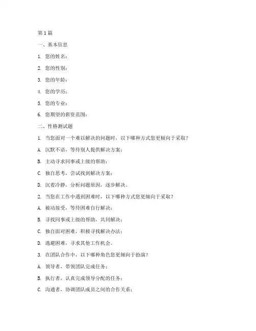 文职面试性格测试题(3篇)