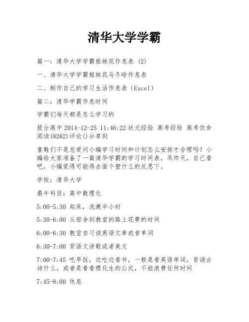 清华大学学霸