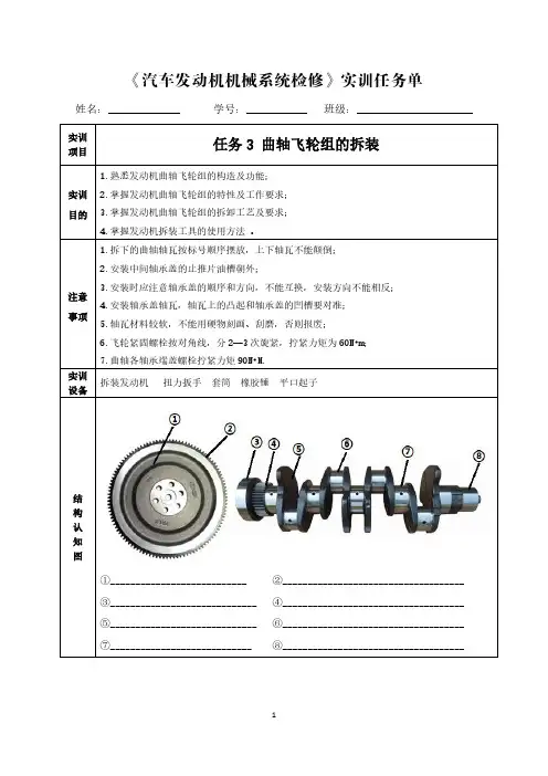 任务3 曲轴飞轮组的拆装