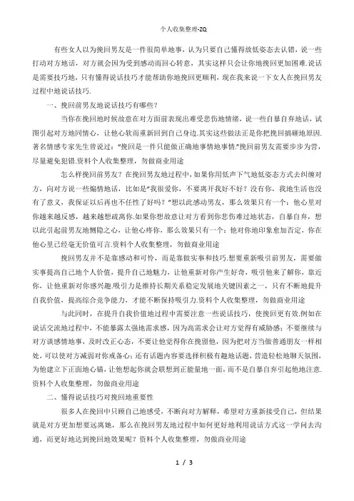 懂得说话技巧让挽回男友的心更顺利