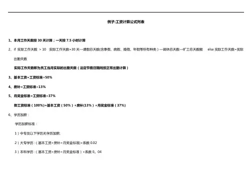 工资计算公式列表