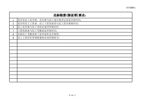 民工花名册及样表