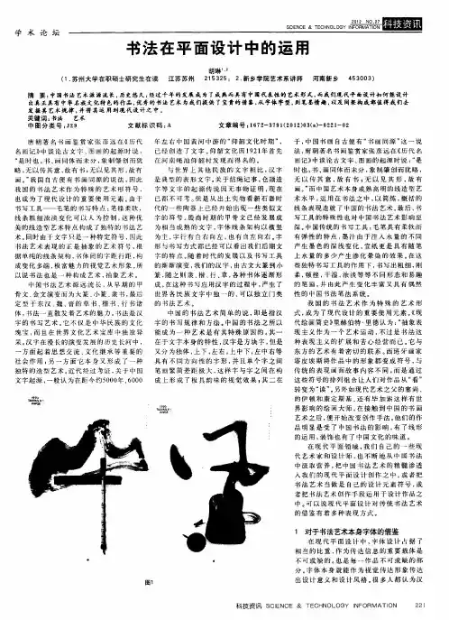书法在平面设计中的运用