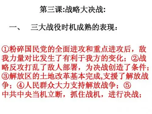 第三课：战略大决战