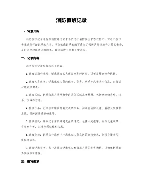 消防值班记录