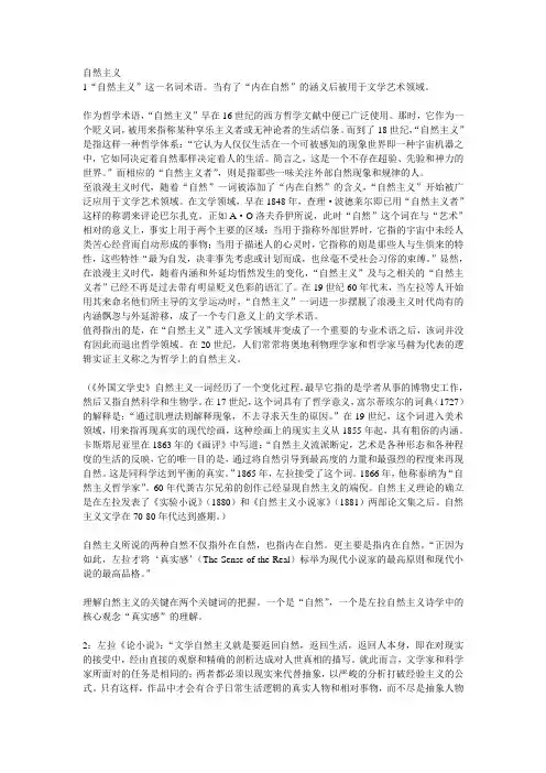 自然主义