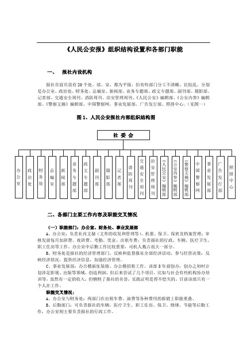人民公安报组织机构设置和职能
