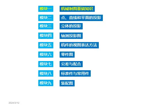机械制图机械制图基础知识课件