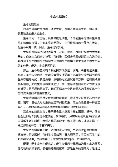 生命礼赞散文