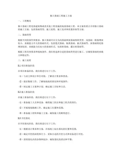 独立基础工程施工方案