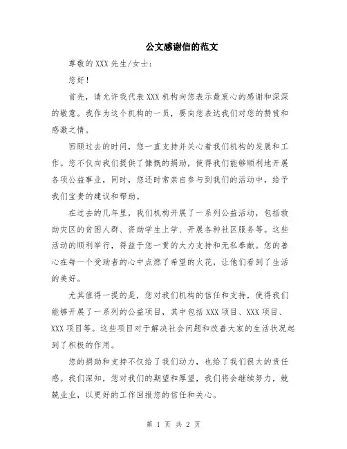 公文感谢信的范文