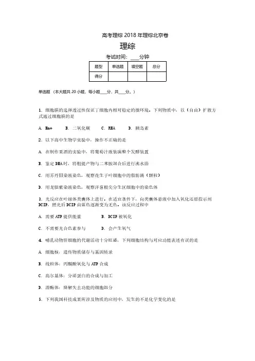 高考理综2018年理综北京卷附答案解析