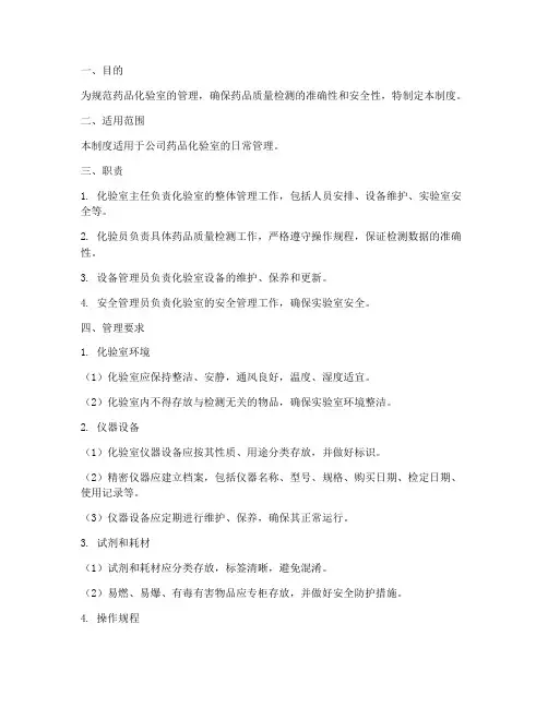 药品化验室管理制度范本