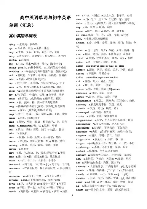 高中英语单词与初中英语单词(汇总)