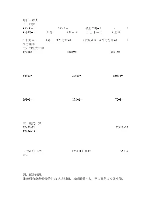 三年级数学计算题、应用题每天一练