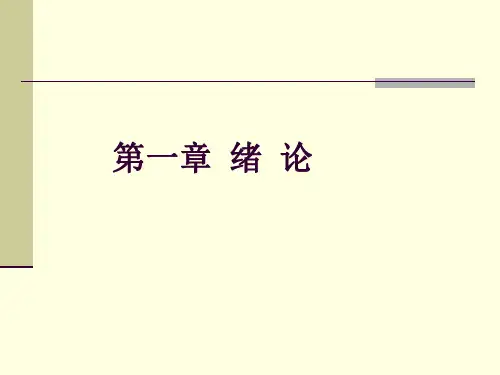 大学物理实验绪论