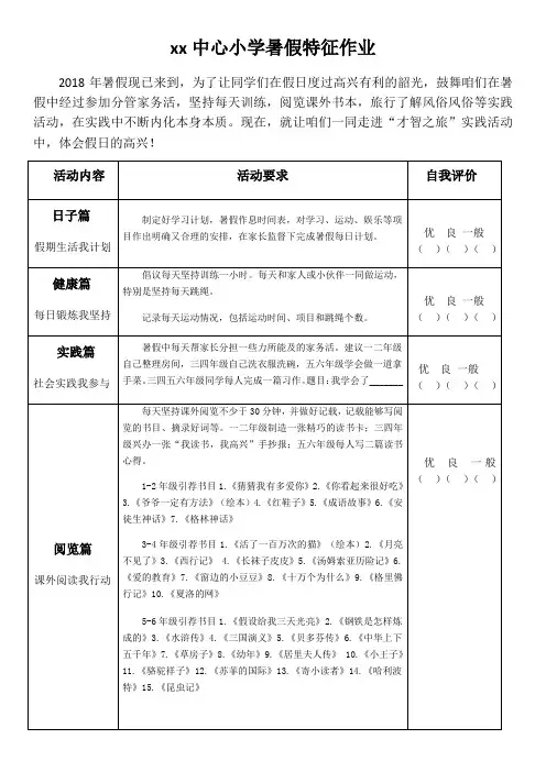 小学生暑假综合实践作业.doc