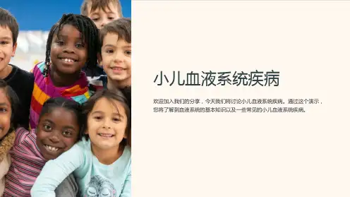 小儿血液系统疾病
