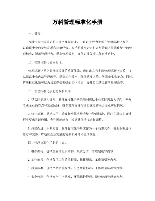 万科管理标准化手册