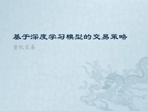 量化交易入门与Python实践 PPT1601