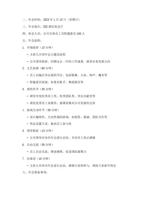 100人小年会策划方案