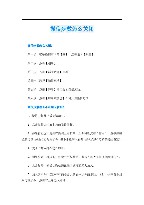 微信步数怎么关闭