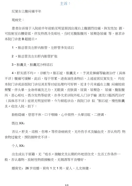 胆囊结石病历模板