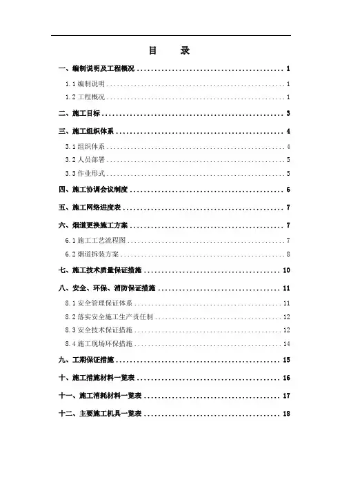 转炉烟道更换方案