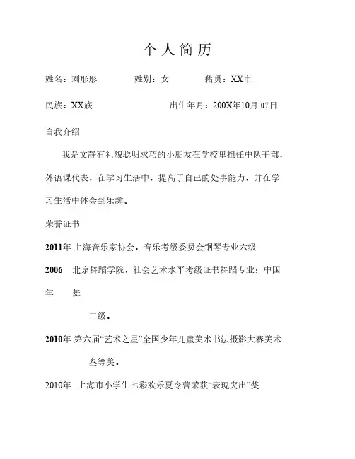 小学生个人简历模板