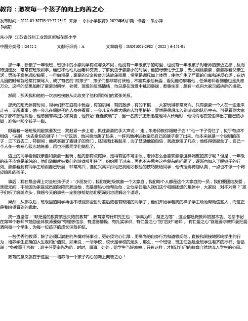 教育：激发每一个孩子的向上向善之心