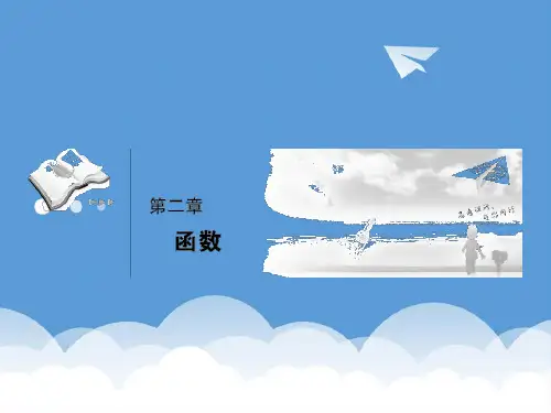 2020届高三数学第一轮复习 第二章《函数》课件2-1 精品