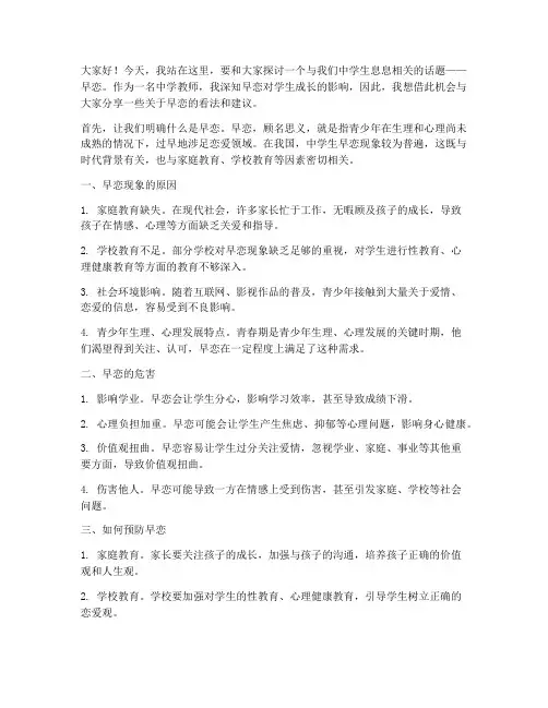 中学教师早恋演讲稿
