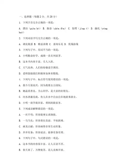 特岗小学语文考试卷子