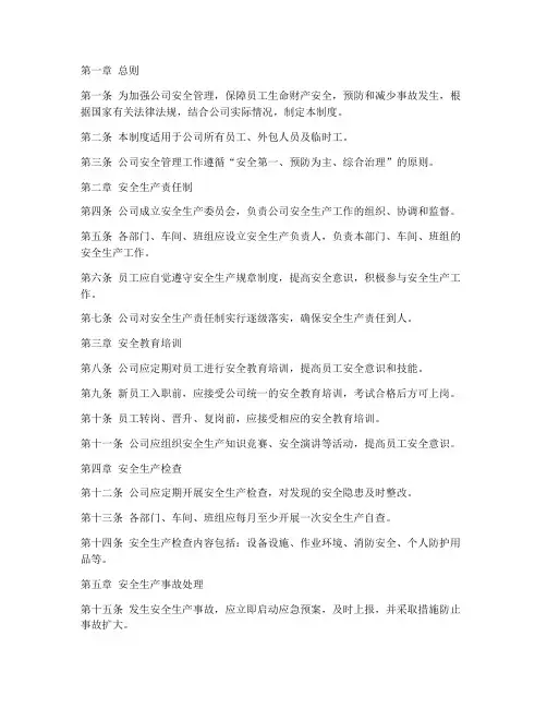 安全管理制度完整版