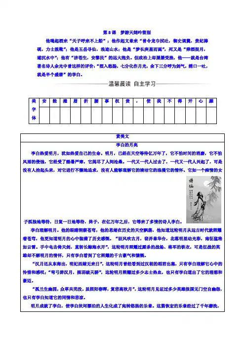 高中语文选修中国古代诗歌散文欣赏(人教版)习题：第二单元+第8课梦游天姥吟留别+Word版含答案.doc