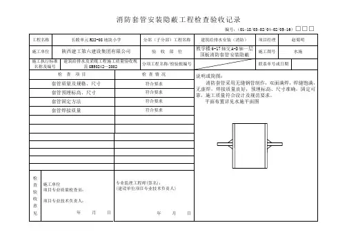 防水套管安装隐蔽验收