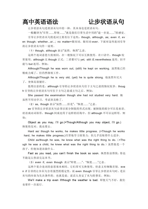 高中英语语法     让步状语从句