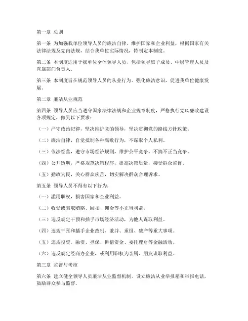 领导人员廉洁从业管理制度