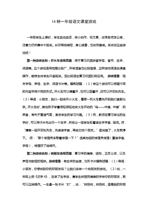 14种一年级语文课堂游戏